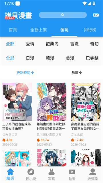 拷贝漫画发现页面